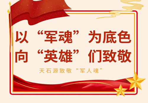 以“军魂”为底色，向“英雄”们致敬