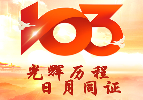 跟随祖国星光，共创崭新征程