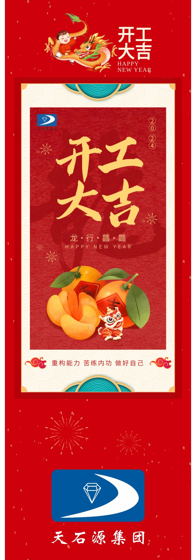 2024开工公众号.jpg