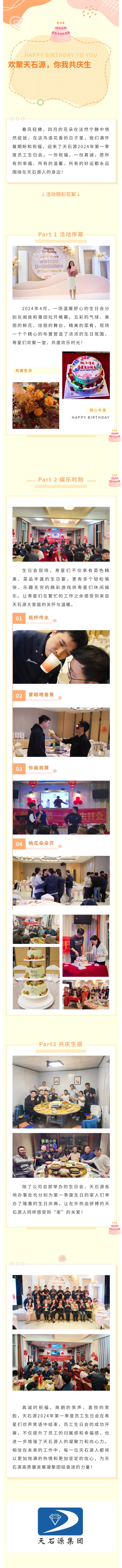 第一季度生日会.jpg