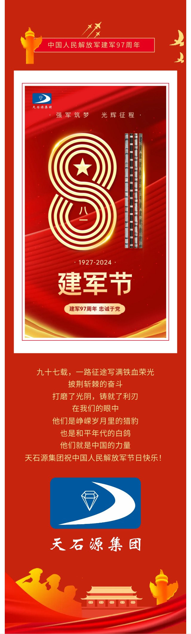 建军节.jpg