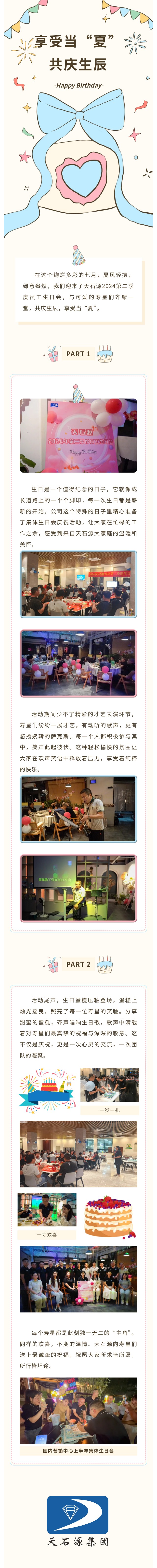 第二季度员工生日会.jpg