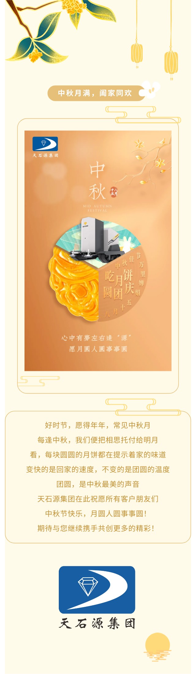 中秋客户祝福.jpg